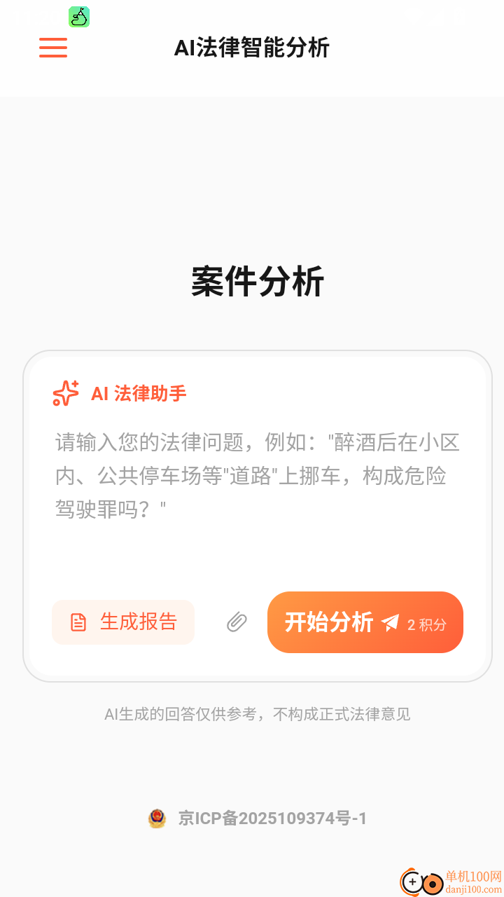 智讼律舟官方版