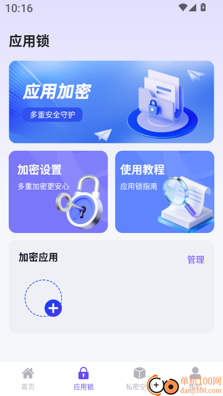 应用随心藏手机版