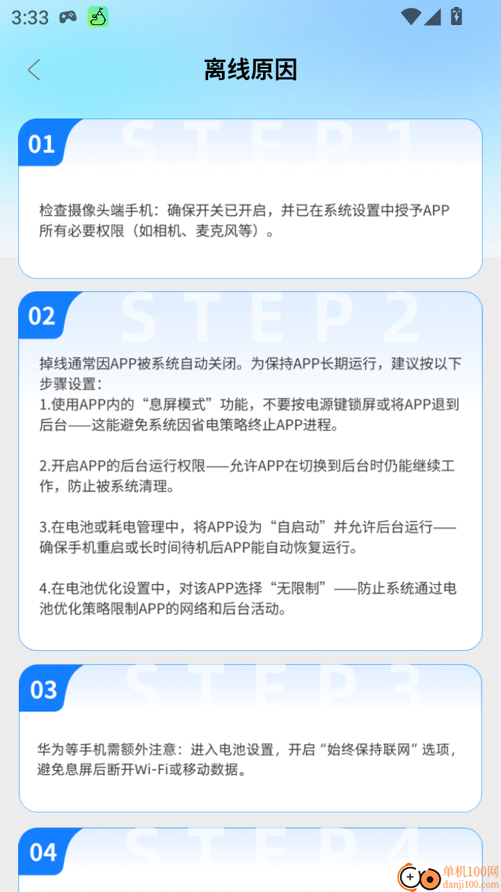 远程看家监控手机版