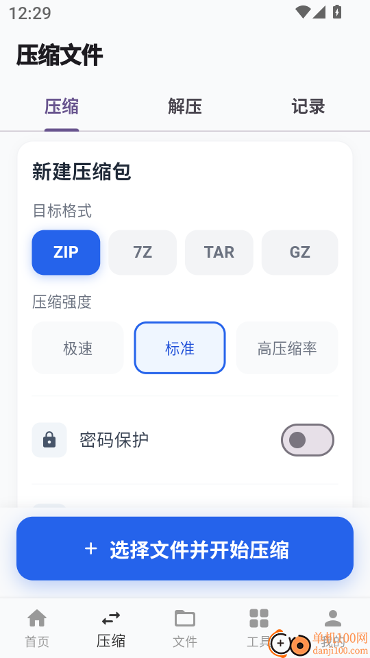 万能压缩钥匙最新版