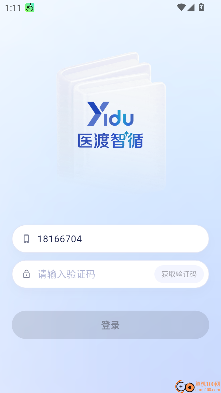 医渡智循官网版