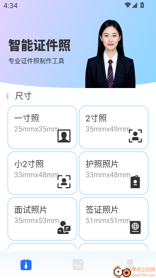 精美证件照轻松照免费版