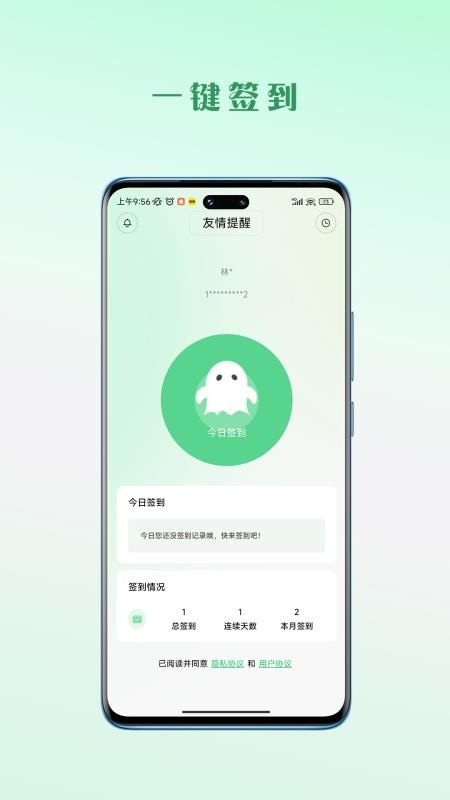 友情提醒免费版v1.0.5 5
