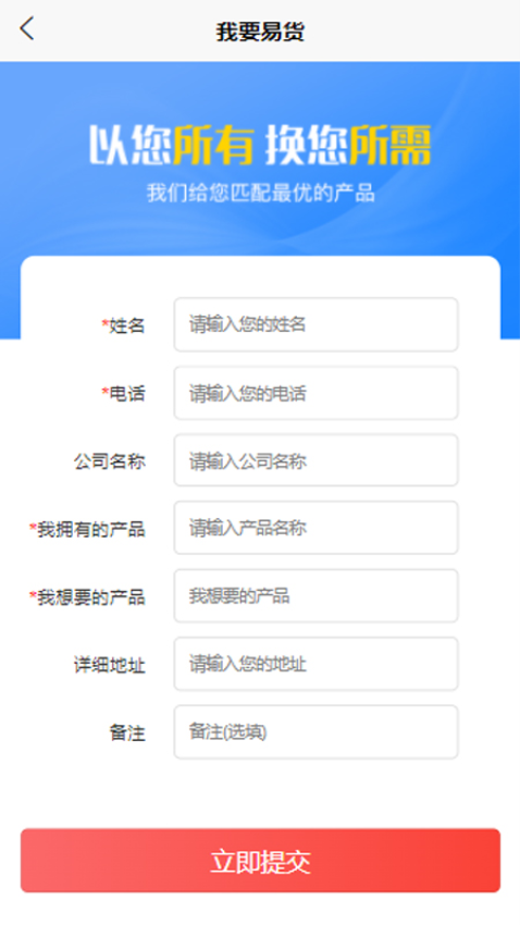开拓者易货官网版v1.1.8 3