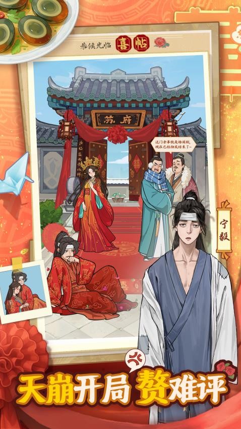 赘婿游戏v1.0.18 4