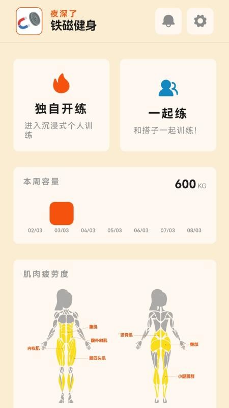 铁磁健身手机版v1.0.6 5