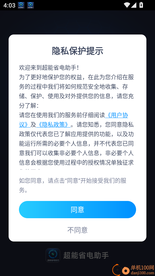 超能省电助手最新版本