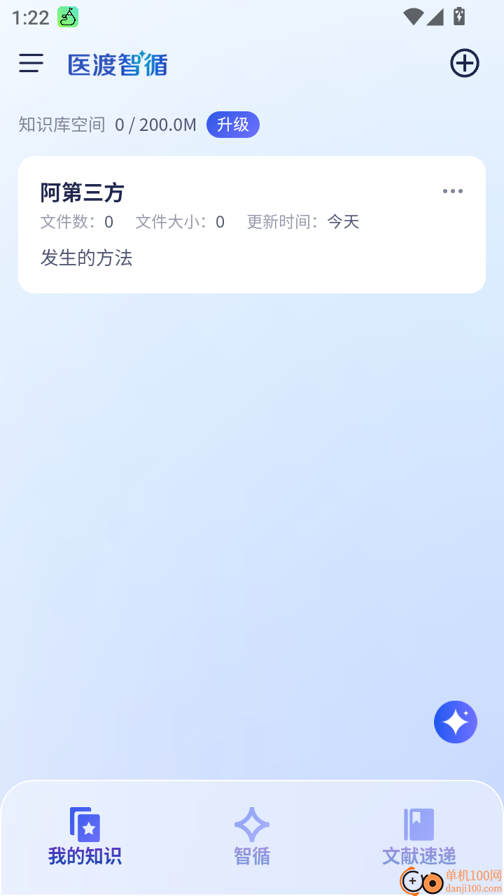 医渡智循官网版