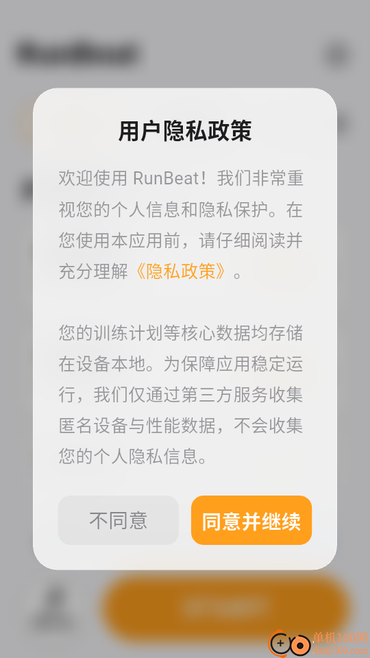 RunBeat官方版