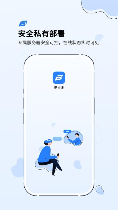 速协通官网版v1.0.1(5)