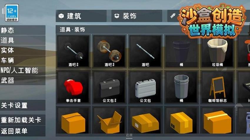 沙盒创造世界模拟游戏v105.2.5 2