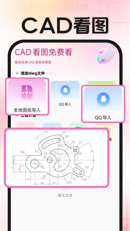 CAD看图免费看手机版v1.0.0 1