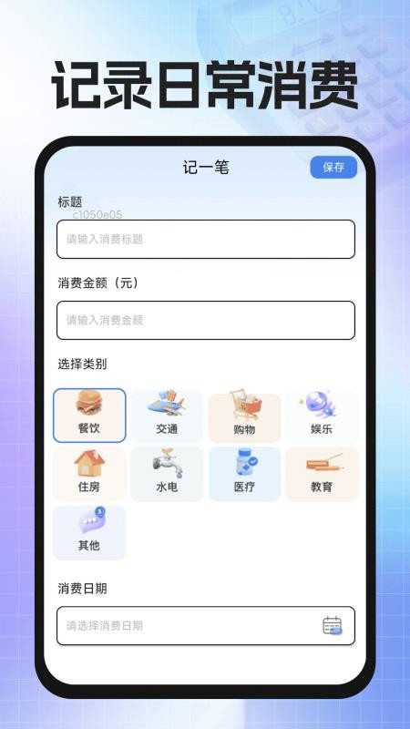 精算计算器免费手机版v1.0.1 3