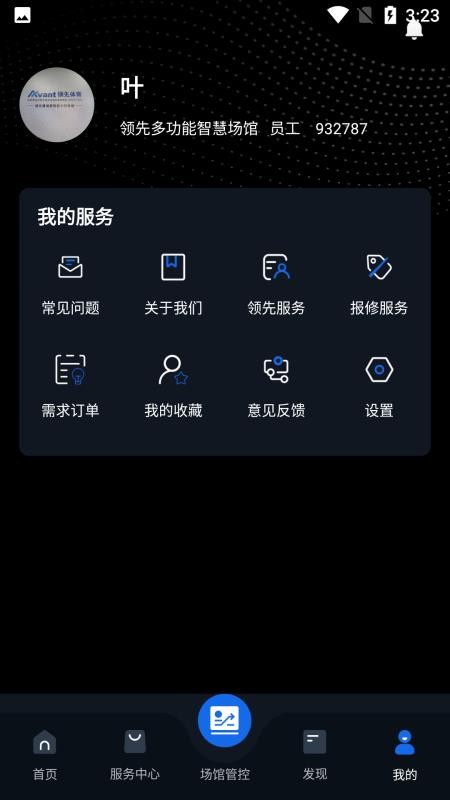 慧馆家官网版v1.0.52(1)