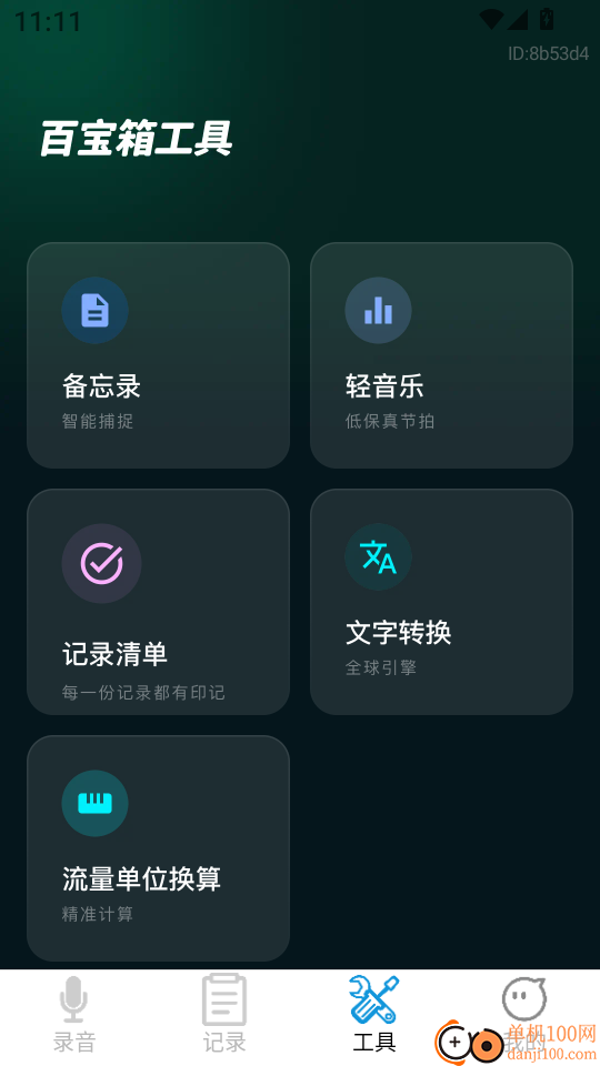 手机录音专业版最新版