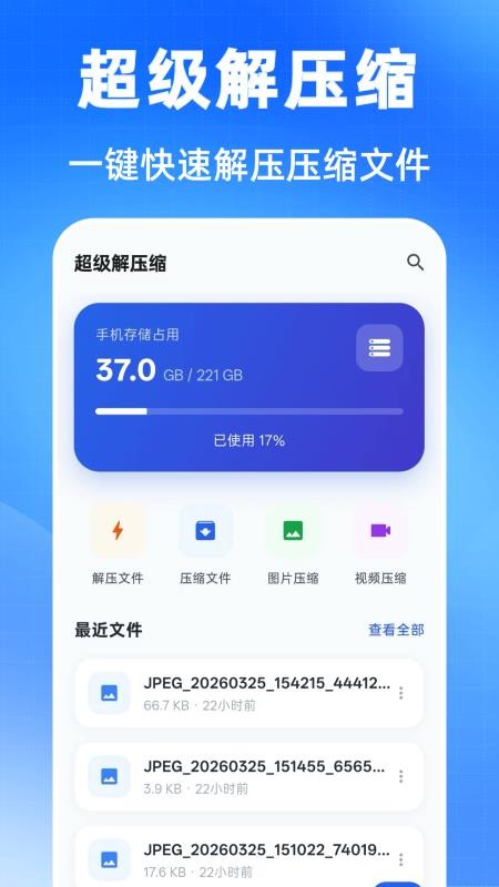 万能压缩钥匙最新版v3.4.0331.340 4