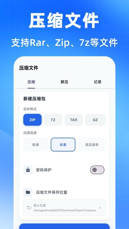 万能压缩钥匙最新版v3.4.0331.340 3