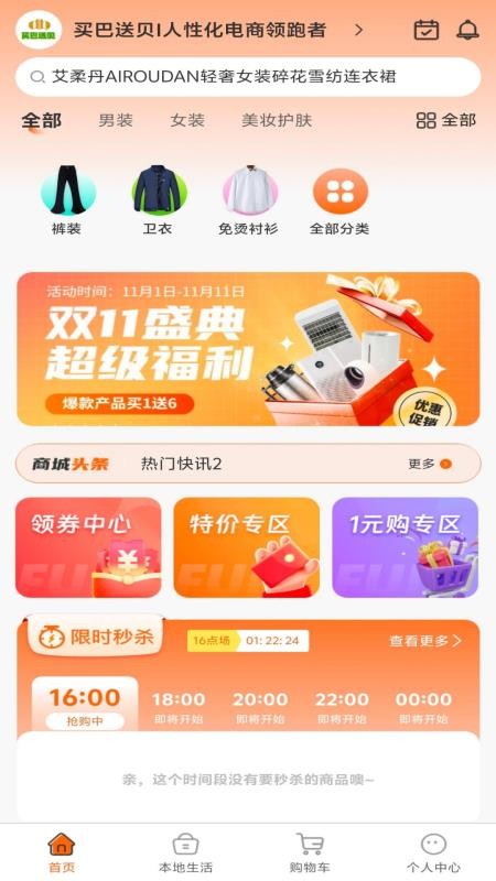 买巴送贝免费版v1.0.0 4