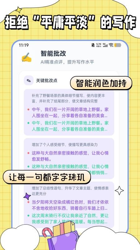 满分作文宝最新版v1.0.2(2)