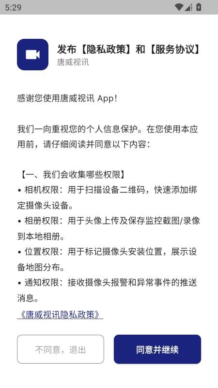 唐威视讯最新版v2.3.3 5
