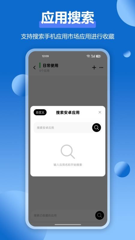 APP应用收藏夹官网版v1.1.0 3