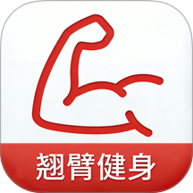 翘臂健身免费版