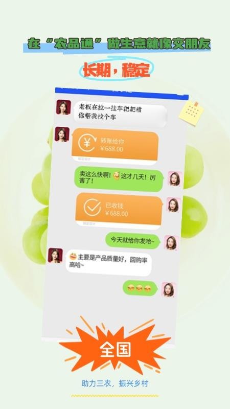 农品通官网版v1.0.6(2)