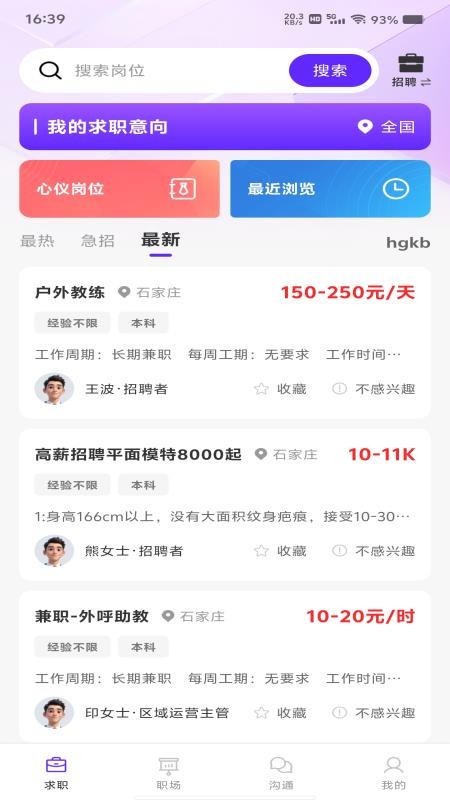 附近日结直聘官网版v1.0.0(1)