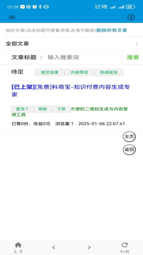 料商宝免费版v1.2.6 1