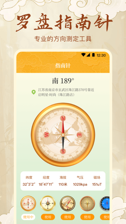 精密电子罗盘最新版v3.0.0.300 3