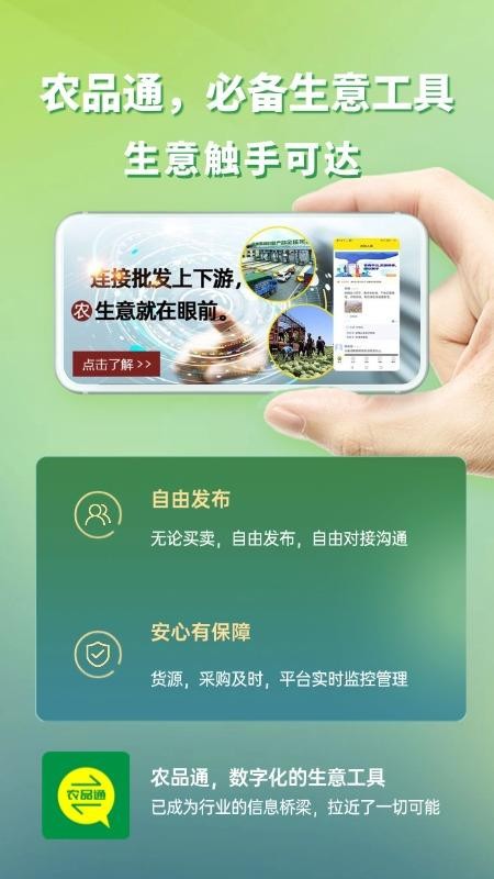 农品通官网版v1.0.6(1)