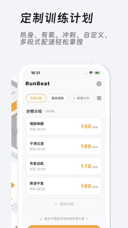 RunBeat官方版v1.1.0 3
