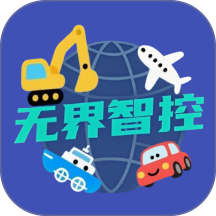 无界智控最新版 v1.0.9