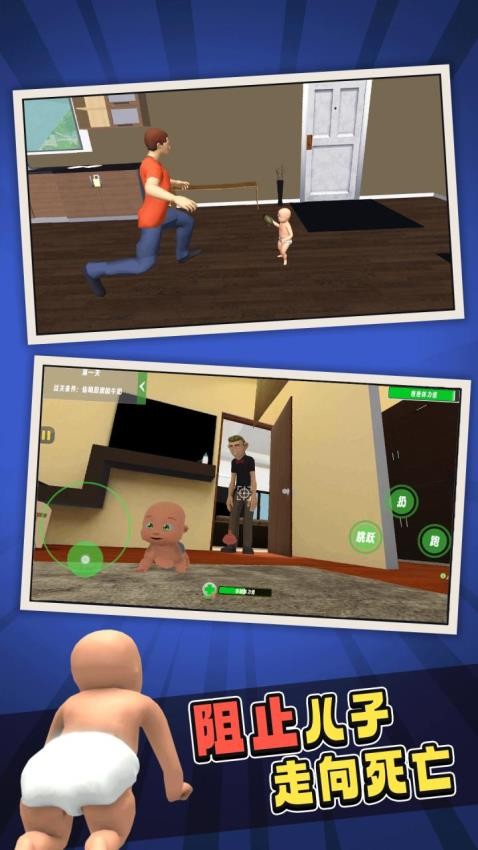 谁是爸爸游戏v1.0 3
