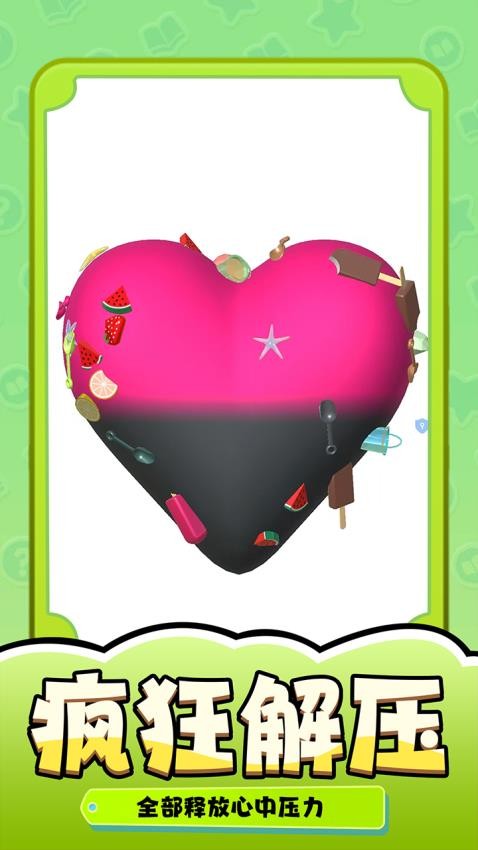 解压宝库游戏v1.0.0 3