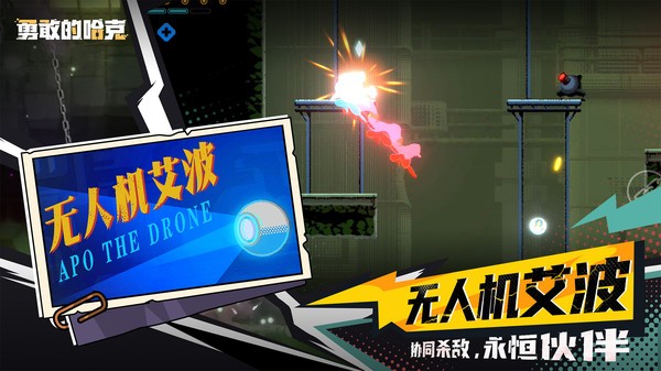 勇敢的哈克手游vivo版v1.4.2.1 6