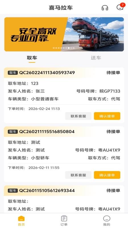 喜马运车免费版appv1.0.0 4