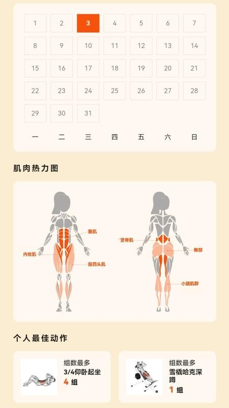 铁磁健身手机版v1.0.6 4