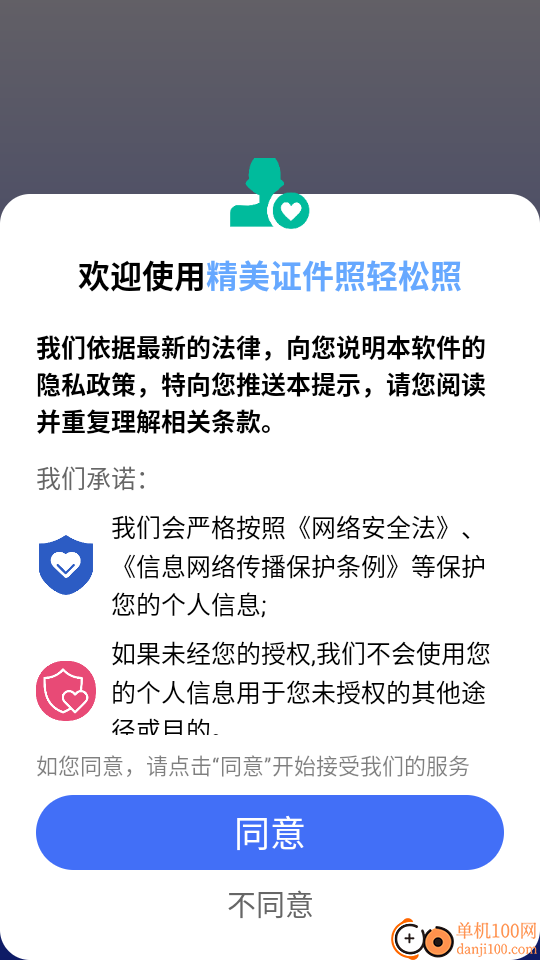 精美证件照轻松照免费版