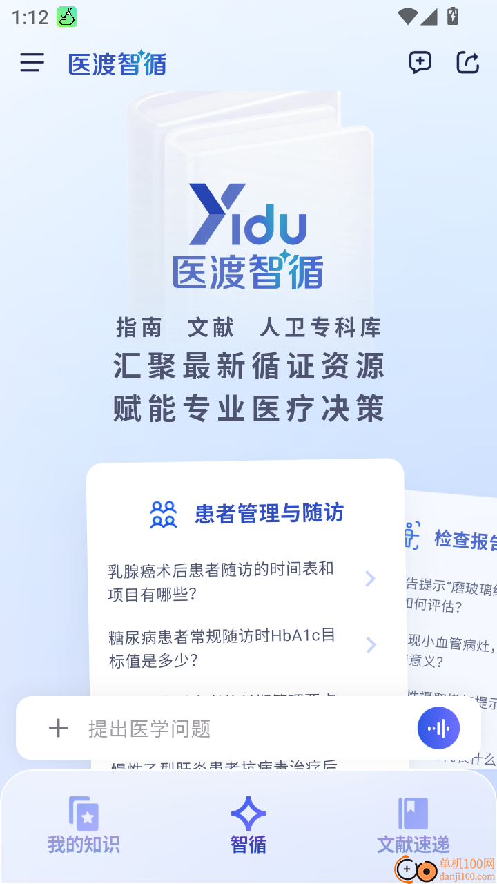 医渡智循官网版