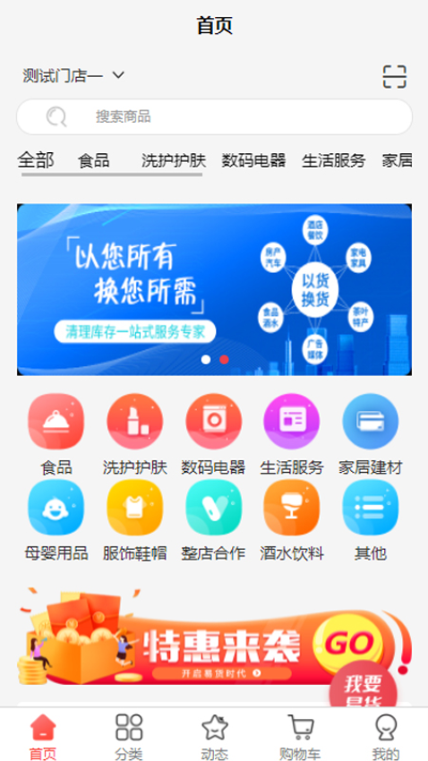 开拓者易货官网版v1.1.8 2