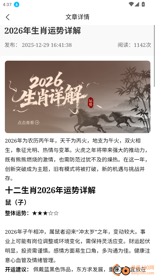 知了好运免费版