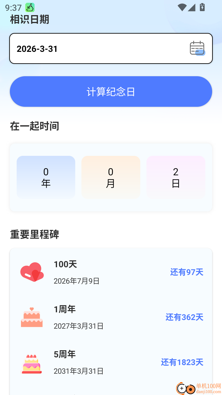 精算计算器免费手机版