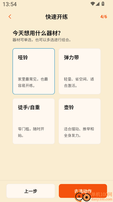 铁磁健身手机版