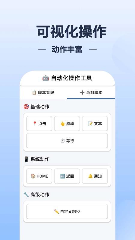 自动点击帮手软件v1.0.1 1