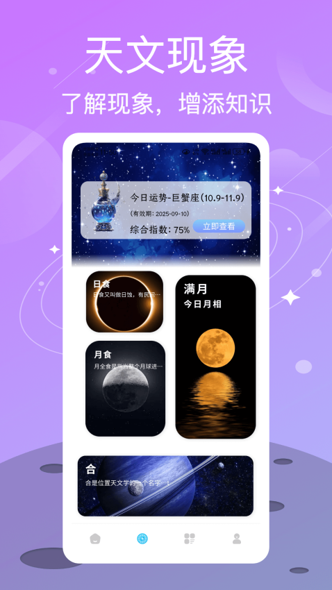 测测星座官网版v1.0.1 1