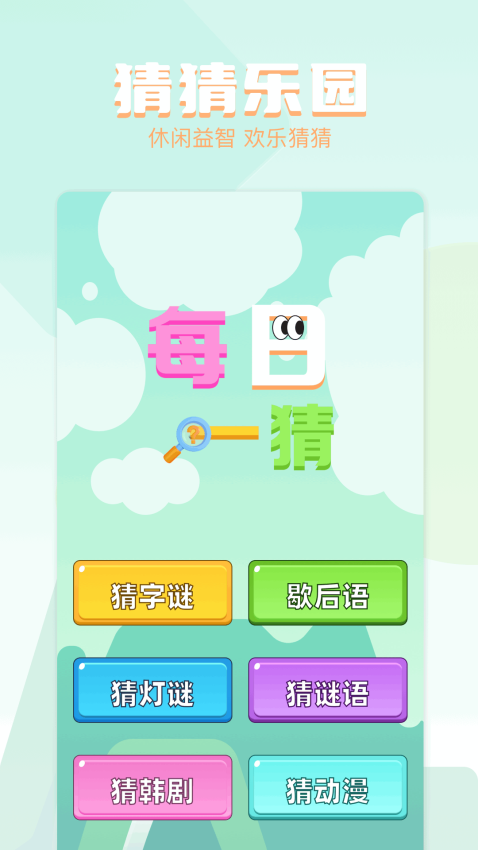 我的乐园官方版v1.2 1