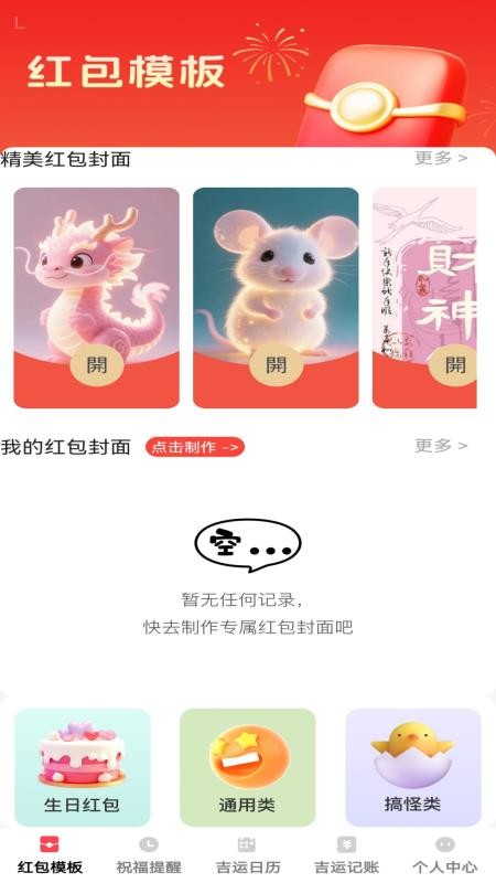 吉运红包手机版v1.0.6 1