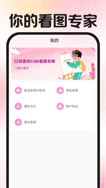 CAD看图免费看手机版v1.0.0 5