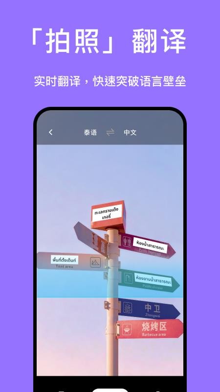 泰国翻译官免费版v1.2 3